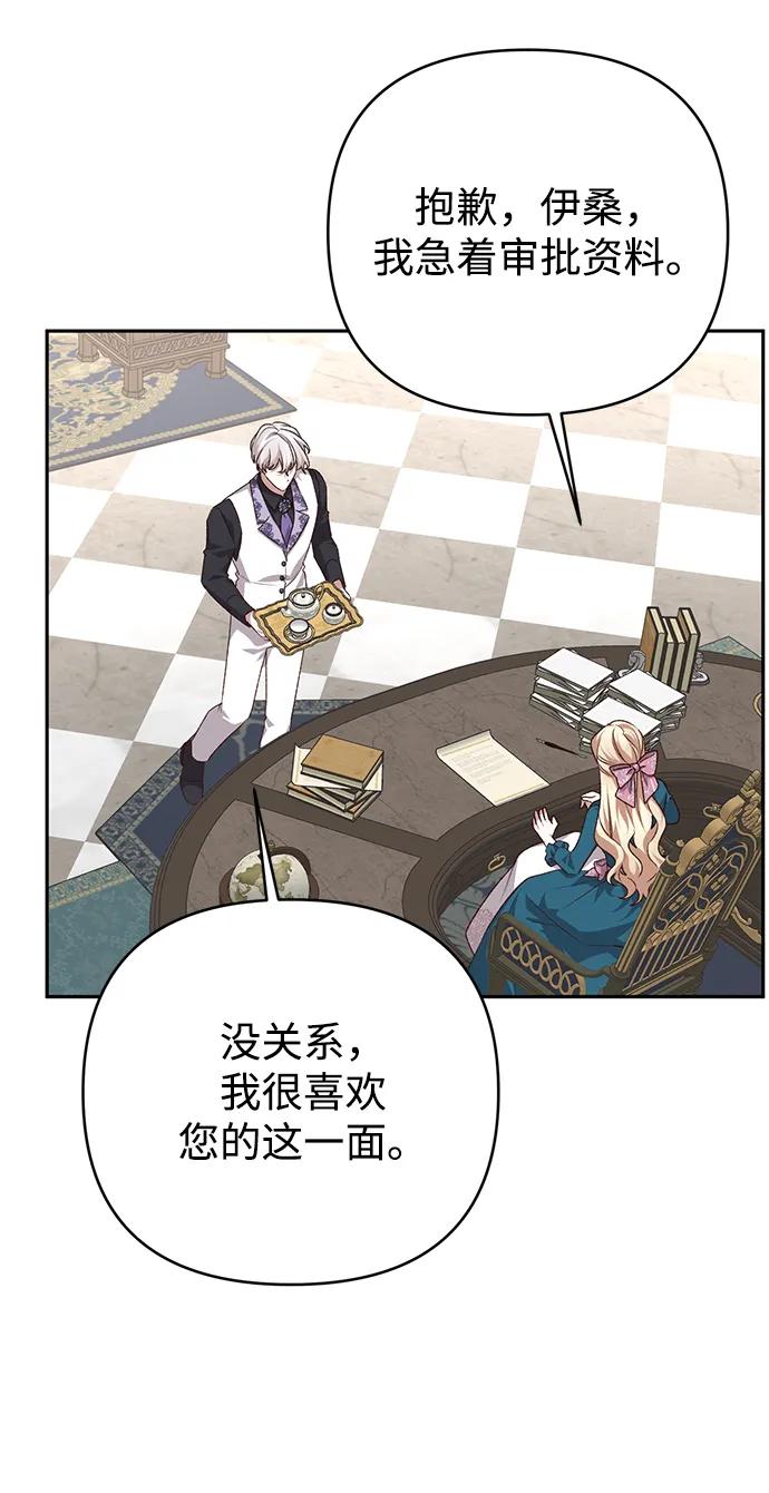 《暴君想要善良地活着》外传 02话 第60页