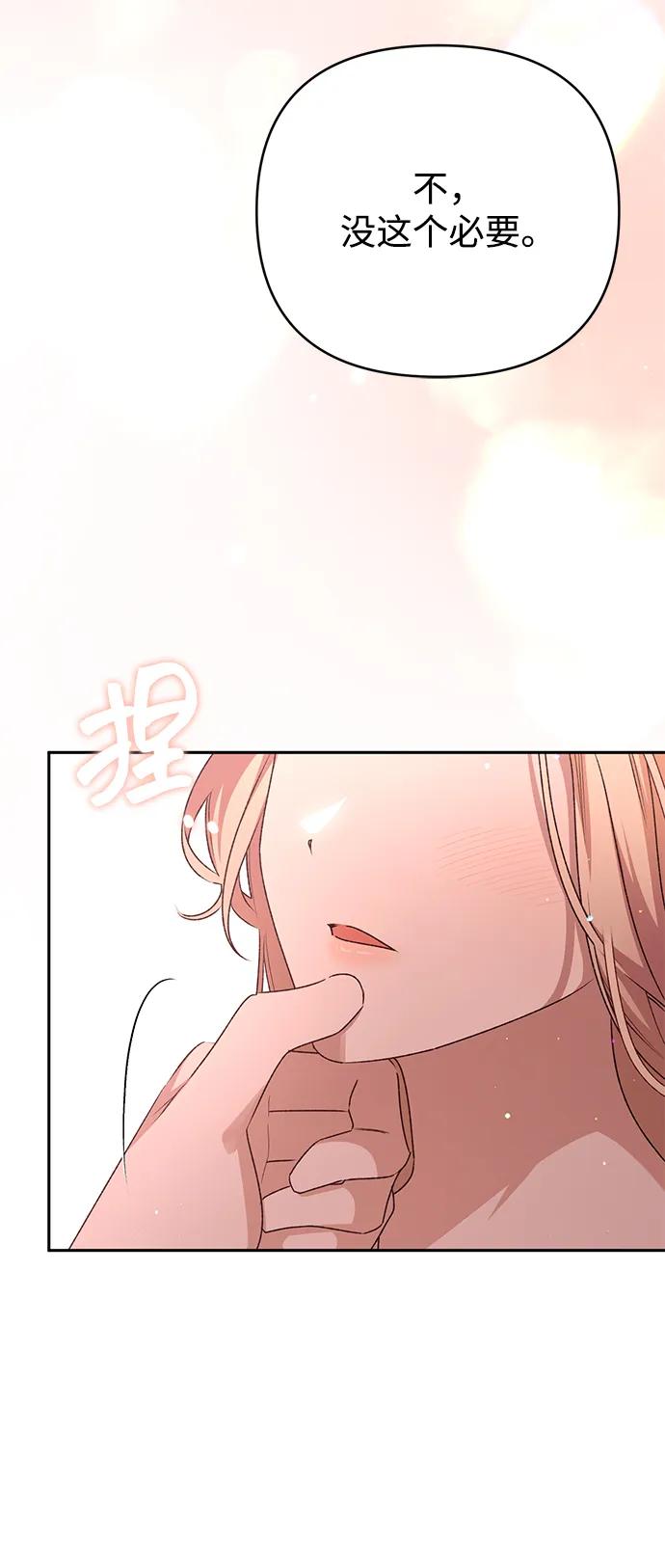 《暴君想要善良地活着》外传 02话 第33页