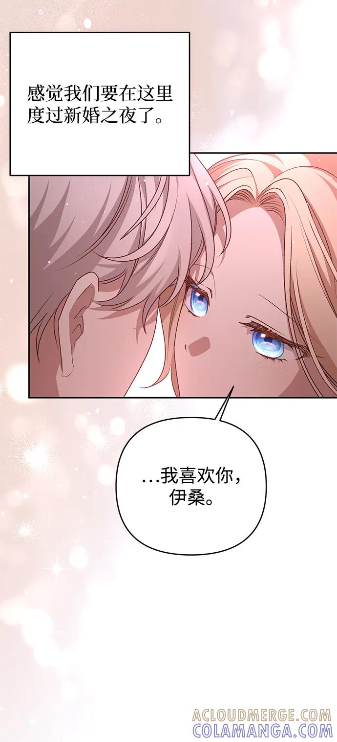 《暴君想要善良地活着》外传 02话 第37页