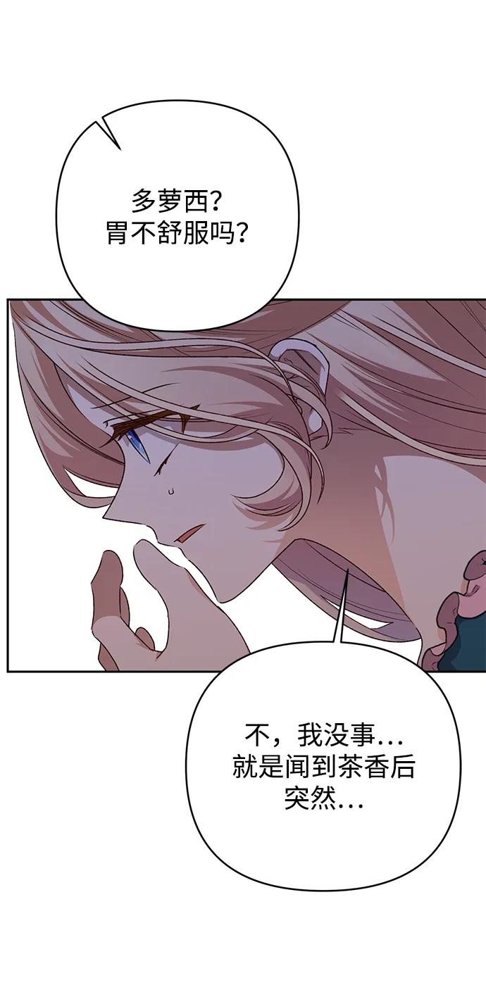 《暴君想要善良地活着》外传 02话 第65页