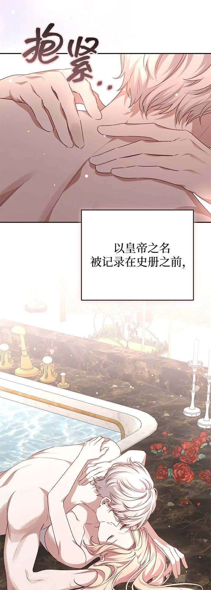 《暴君想要善良地活着》外传 02话 第54页