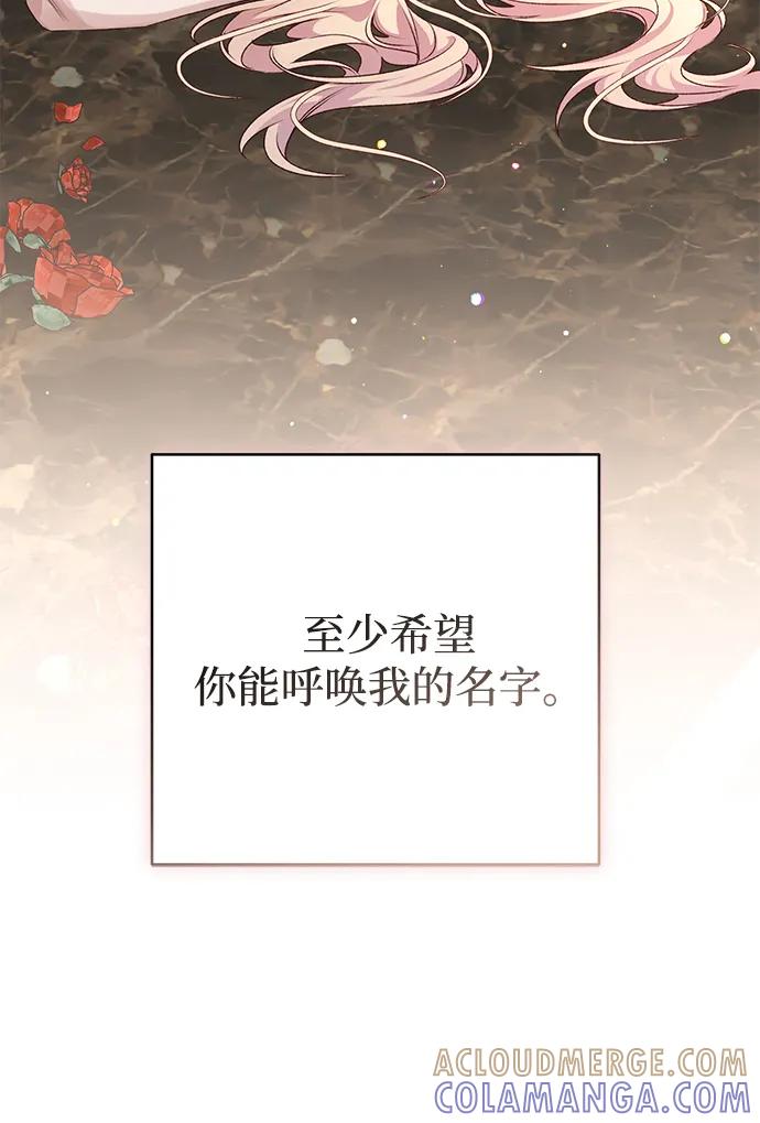 《暴君想要善良地活着》外传 02话 第55页