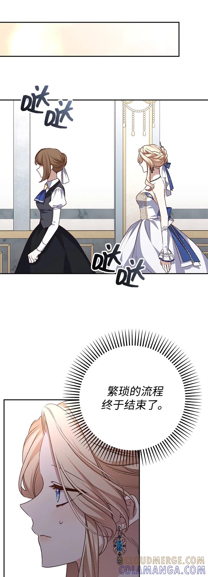 《暴君想要善良地活着》外传 02话 第4页