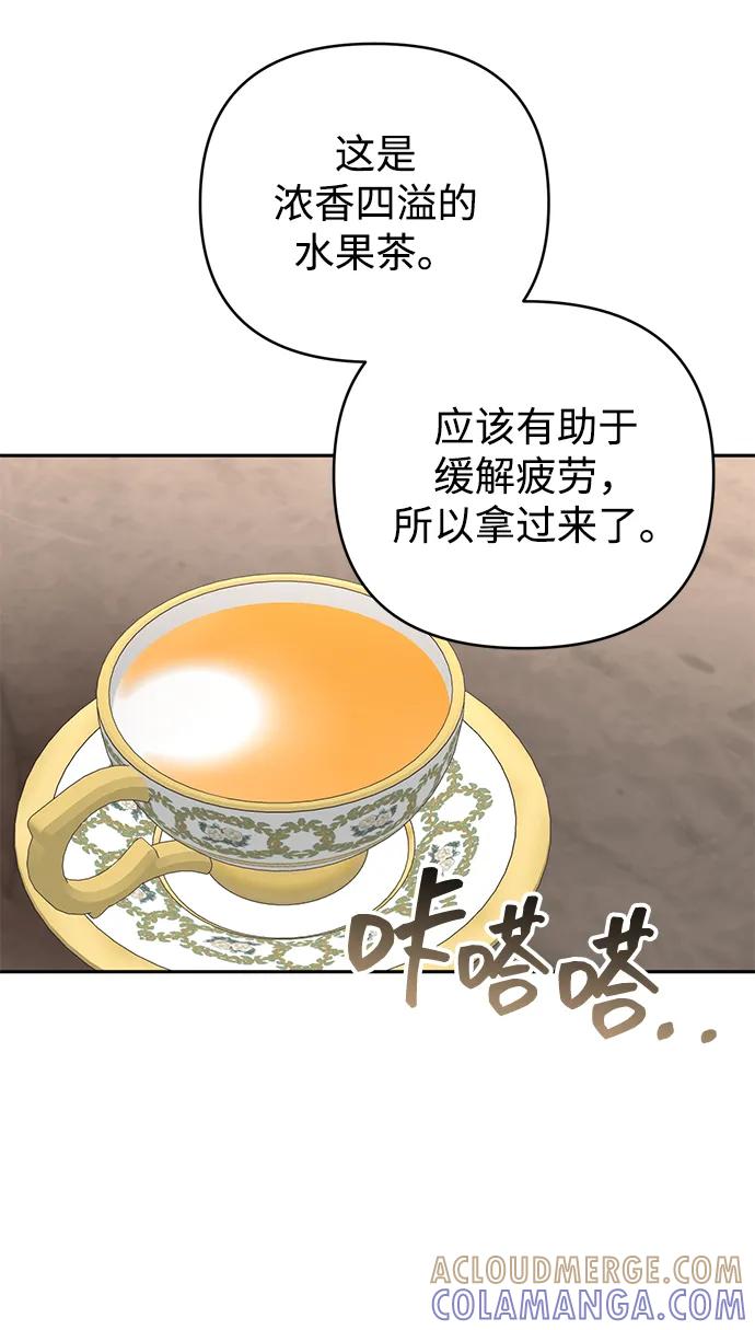 《暴君想要善良地活着》外传 02话 第61页