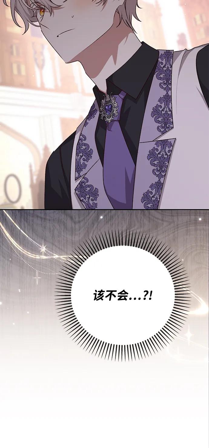 《暴君想要善良地活着》外传 02话 第68页