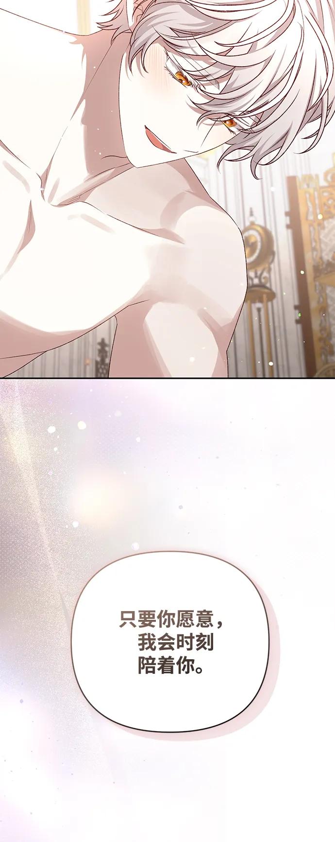 《暴君想要善良地活着》外传 02话 第53页