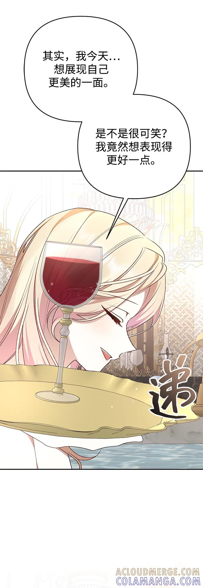 《暴君想要善良地活着》外传 02话 第19页