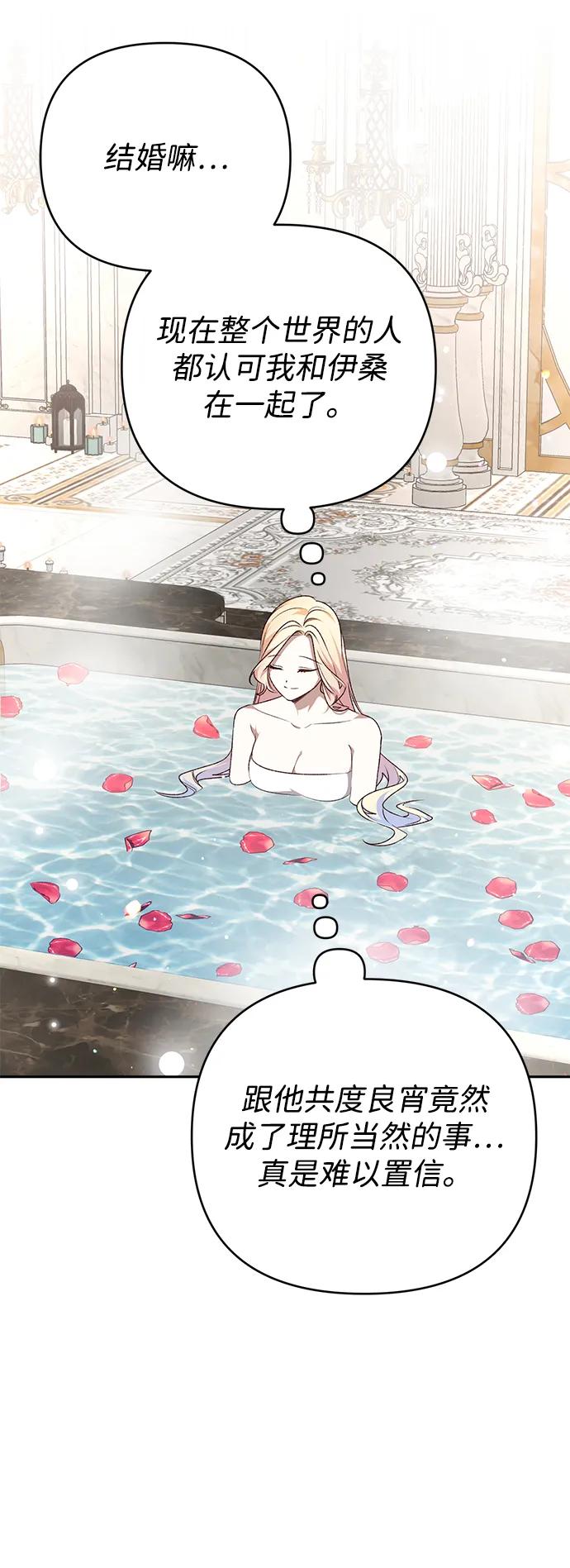 《暴君想要善良地活着》外传 02话 第15页