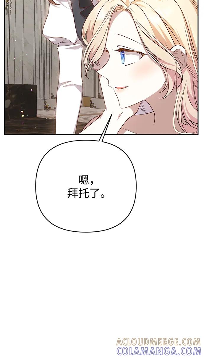 《暴君想要善良地活着》外传 02话 第13页