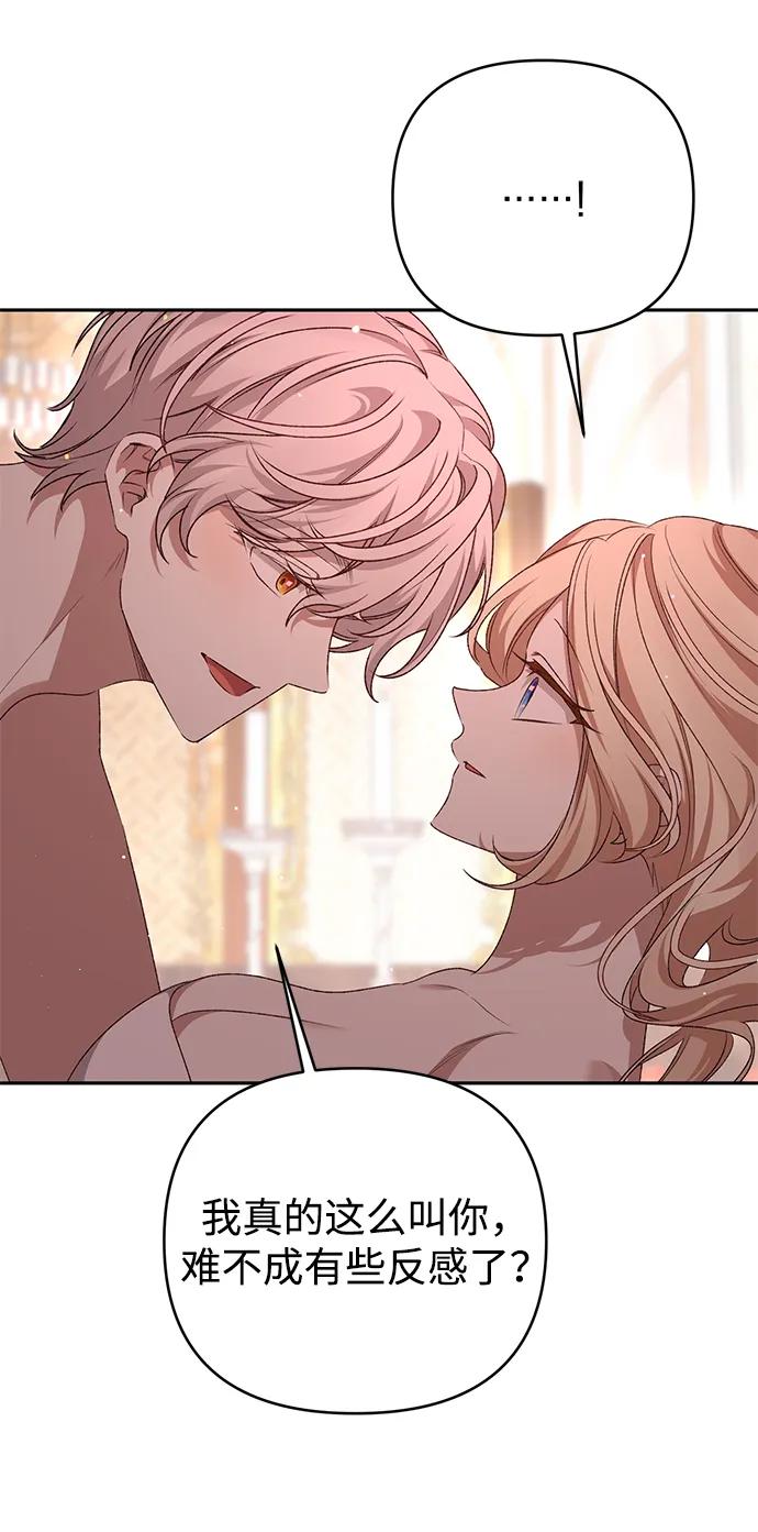 《暴君想要善良地活着》外传 02话 第50页
