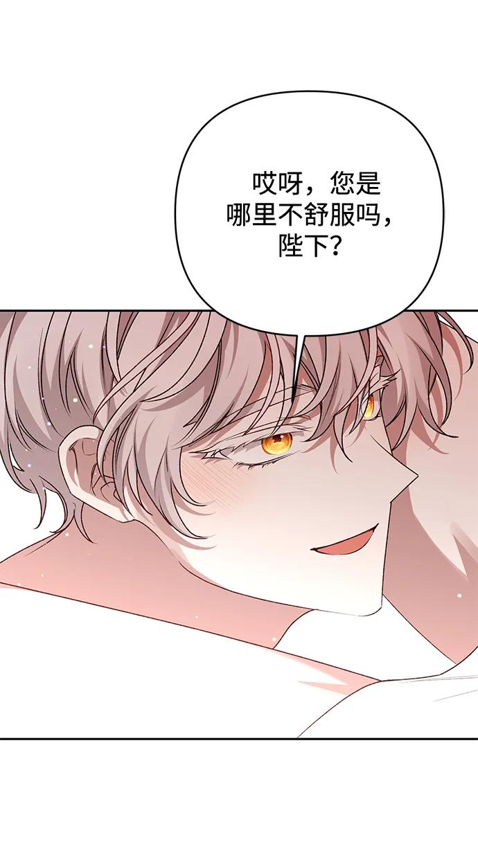 《暴君想要善良地活着》外传 02话 第44页