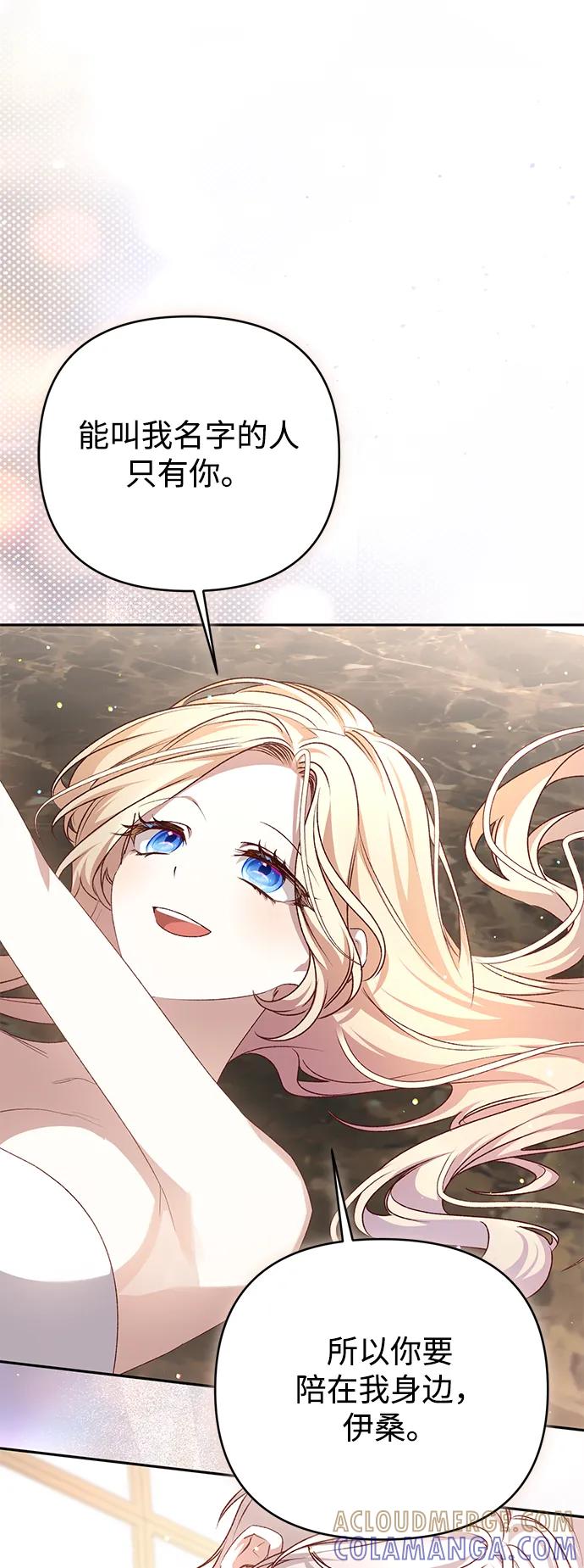 《暴君想要善良地活着》外传 02话 第52页