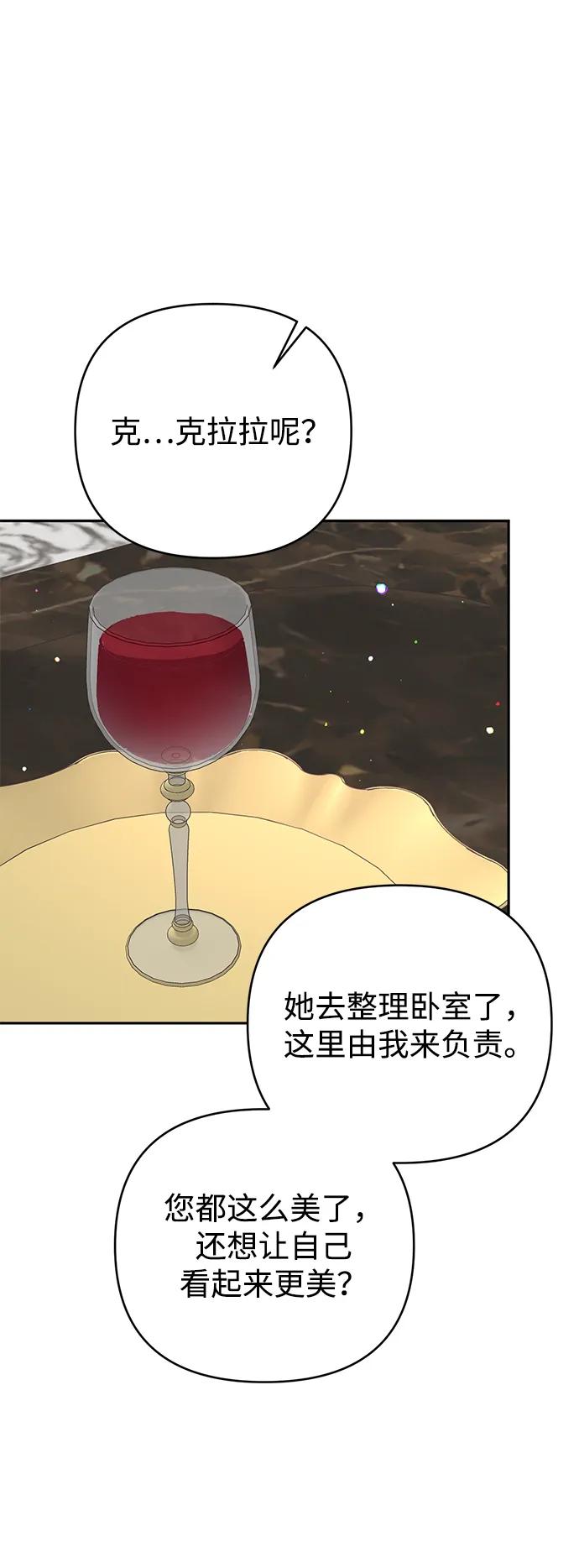 《暴君想要善良地活着》外传 02话 第24页
