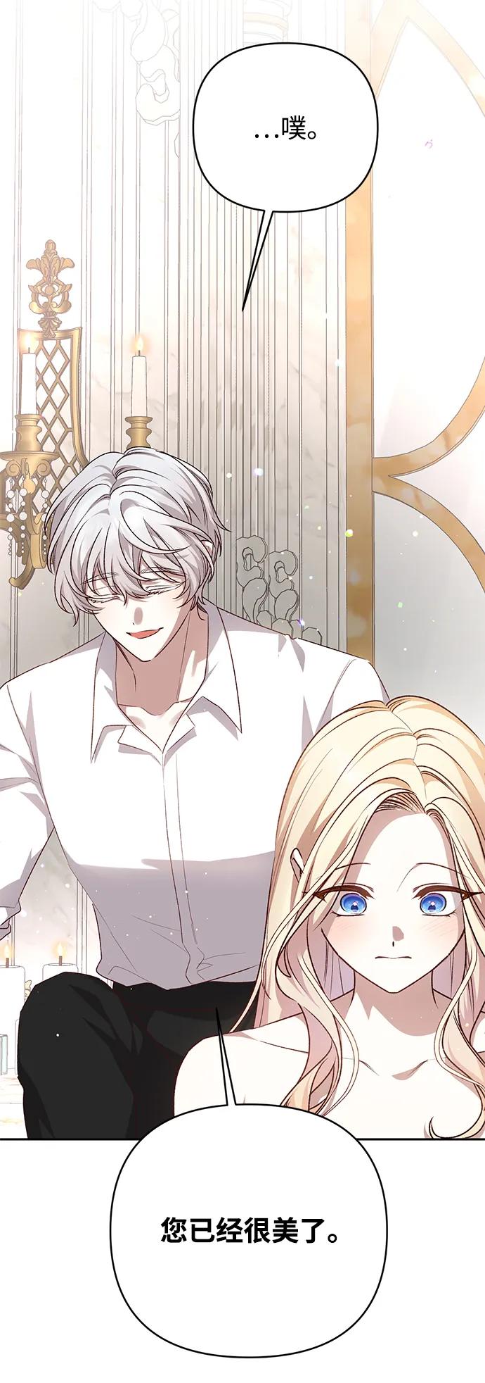 《暴君想要善良地活着》外传 02话 第20页