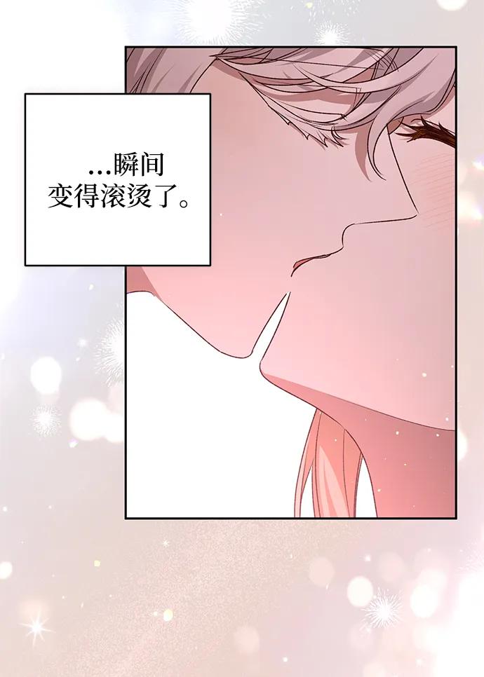 《暴君想要善良地活着》外传 02话 第36页