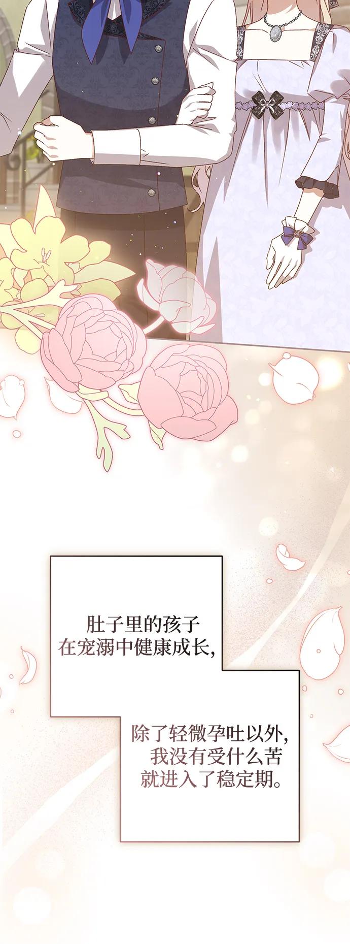 《暴君想要善良地活着》外传 03话 第29页