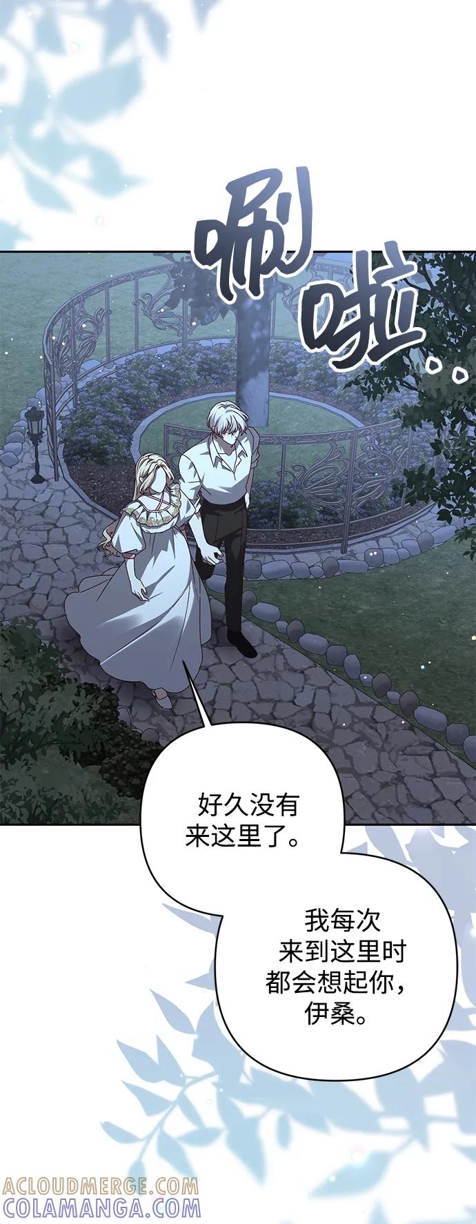《暴君想要善良地活着》外传 03话 第46页