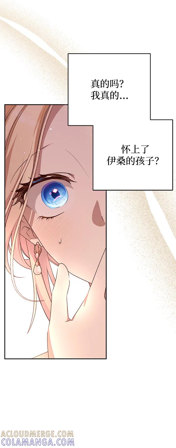 《暴君想要善良地活着》外传 03话 第4页