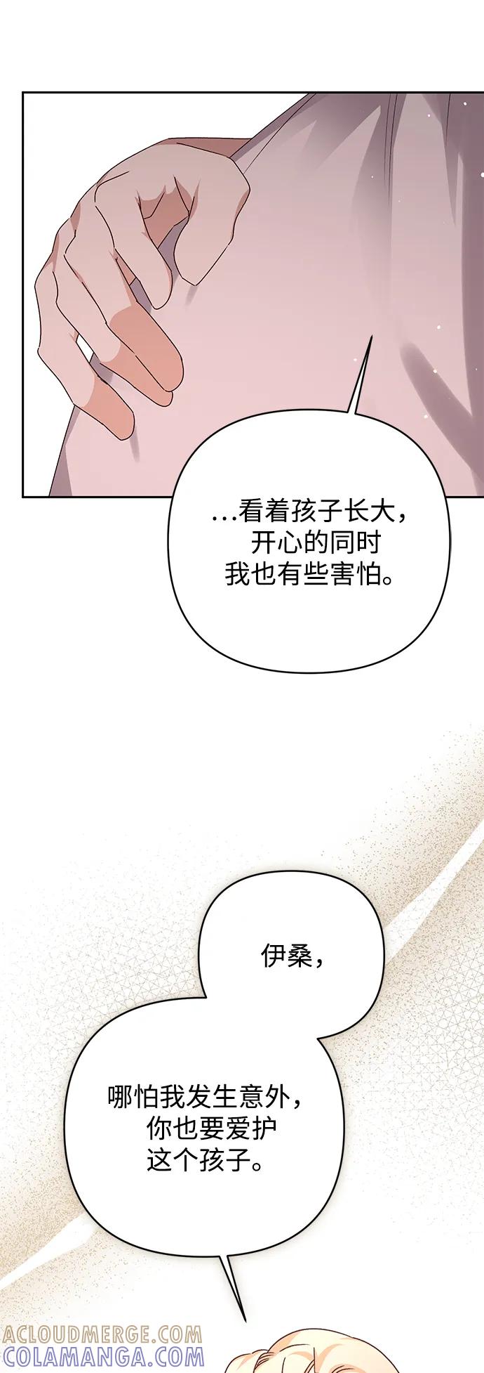 《暴君想要善良地活着》外传 03话 第37页