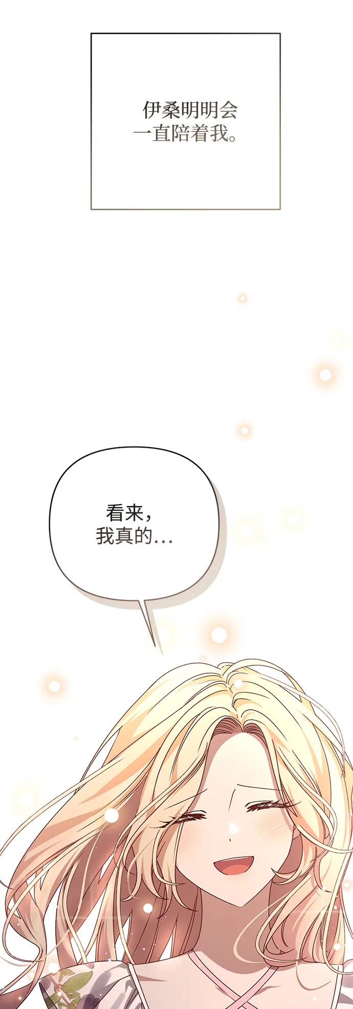 《暴君想要善良地活着》外传 03话 第57页