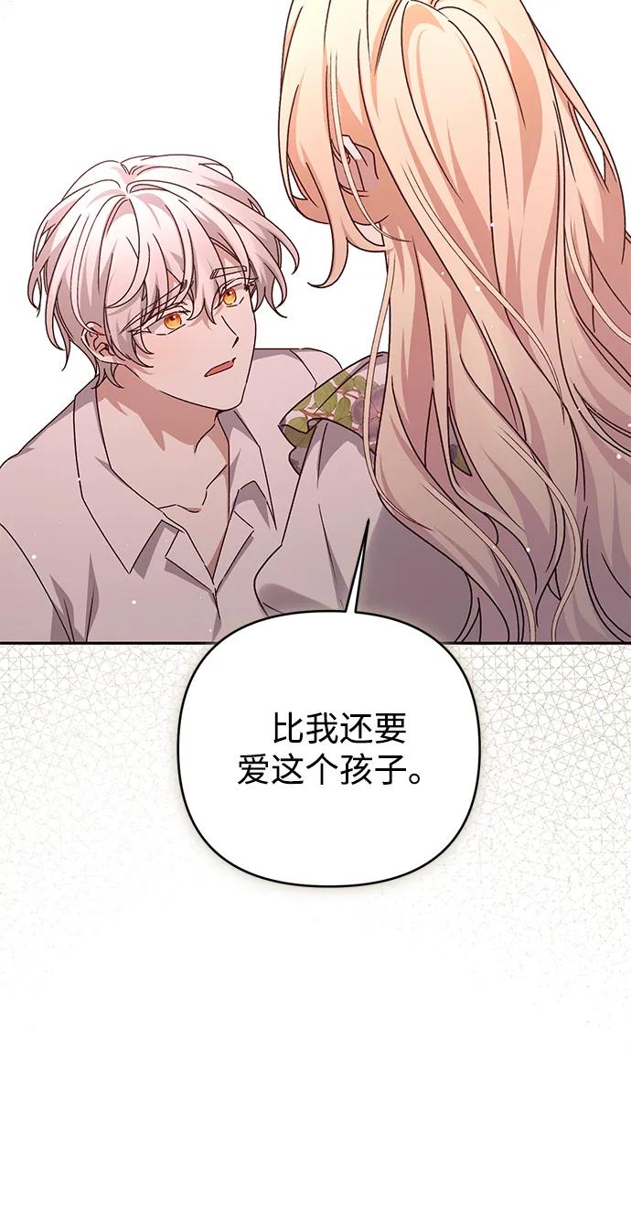 《暴君想要善良地活着》外传 03话 第38页