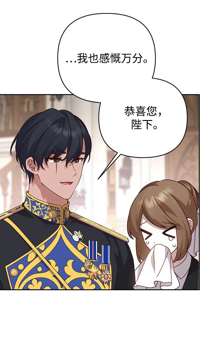 《暴君想要善良地活着》外传 03话 第14页