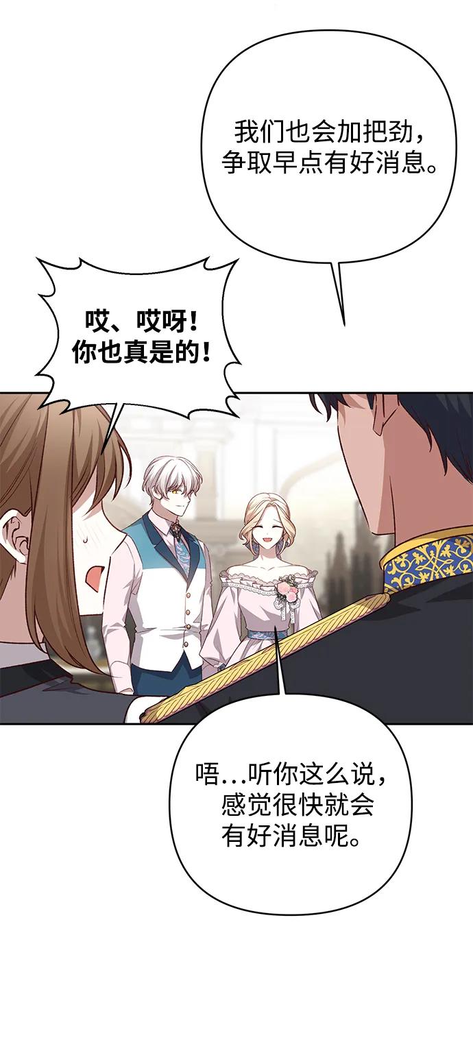 《暴君想要善良地活着》外传 03话 第15页