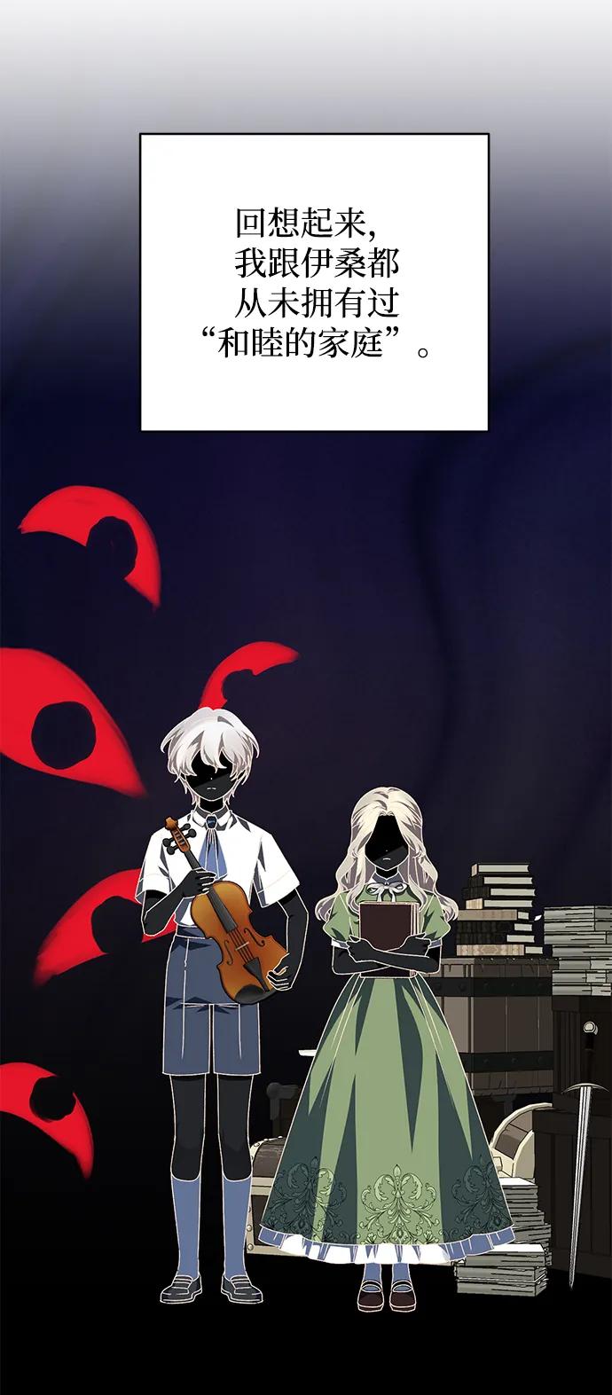 《暴君想要善良地活着》外传 03话 第33页