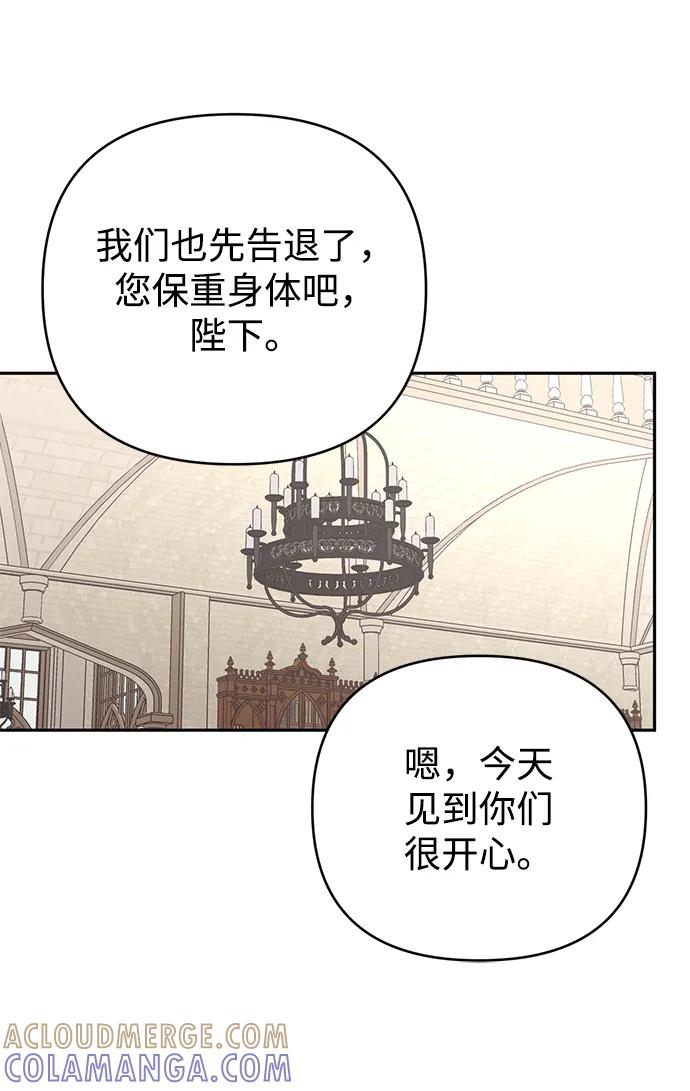 《暴君想要善良地活着》外传 03话 第22页