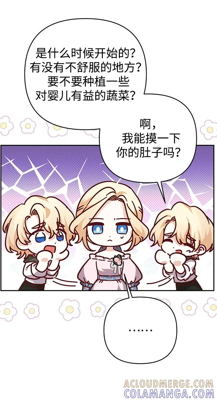 《暴君想要善良地活着》外传 03话 第19页