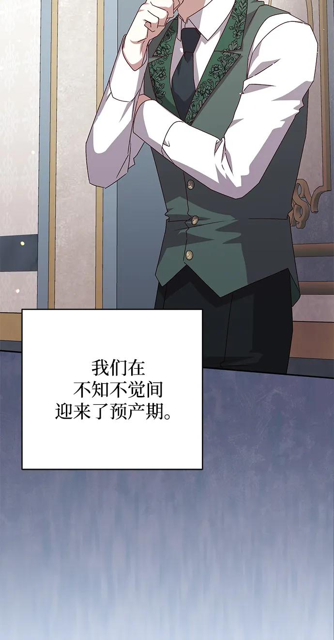 《暴君想要善良地活着》外传 03话 第60页