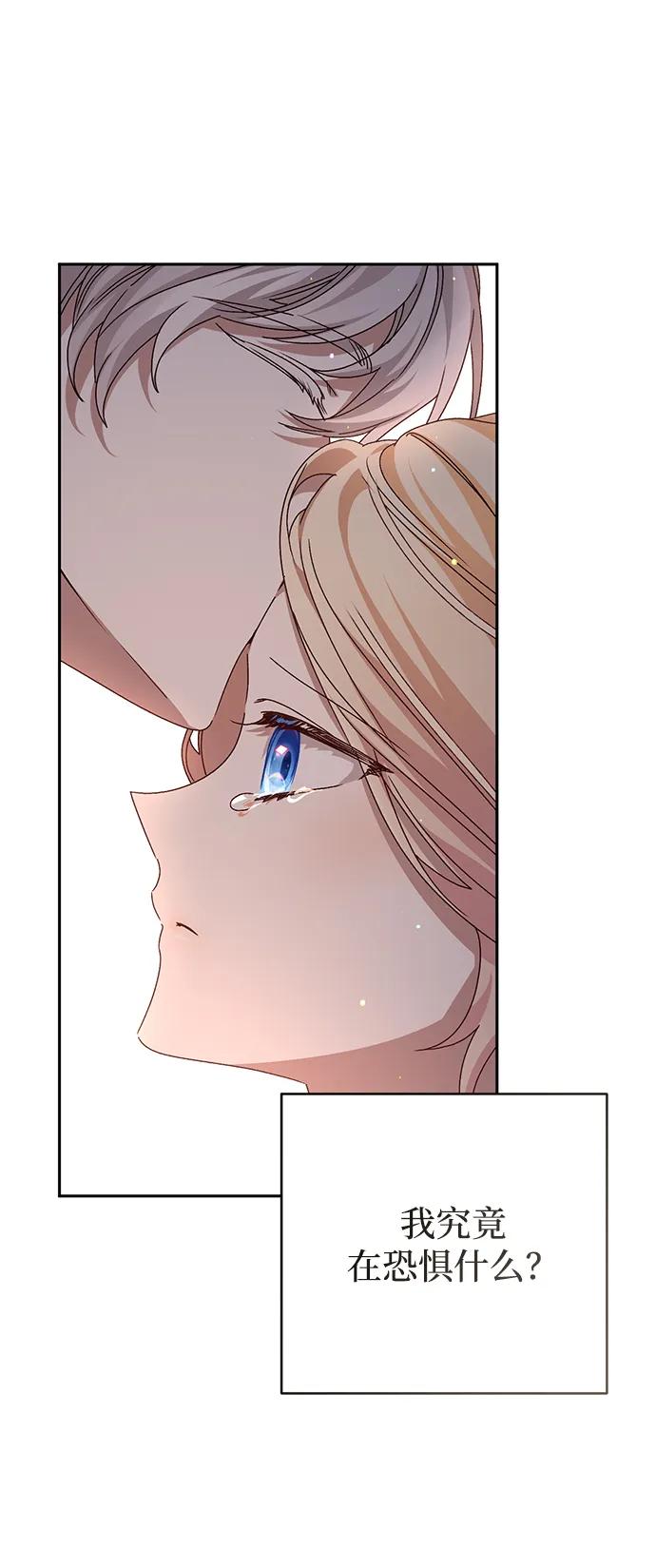 《暴君想要善良地活着》外传 03话 第56页