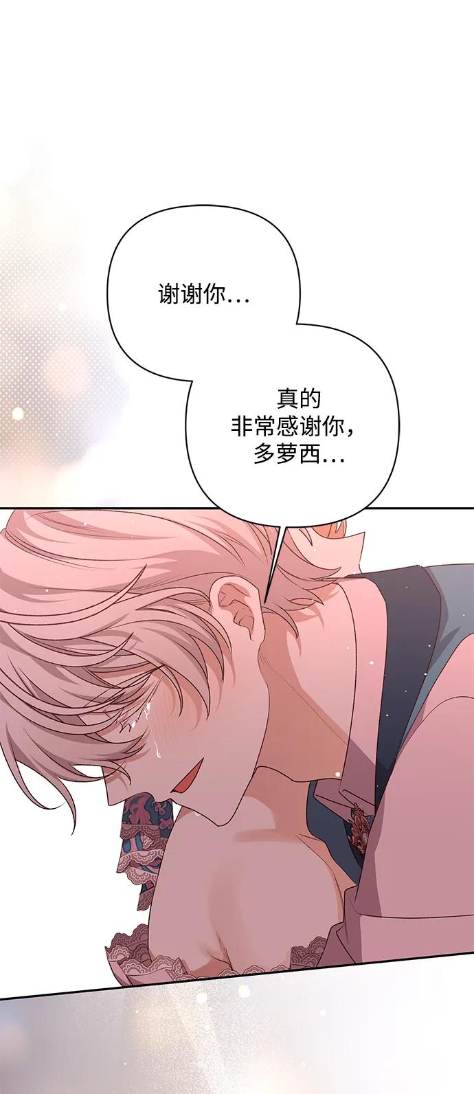 《暴君想要善良地活着》外传 03话 第9页