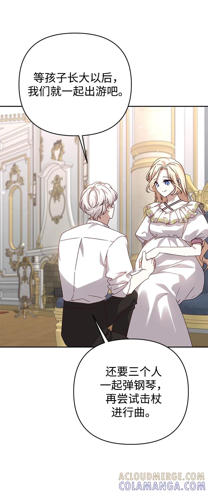 《暴君想要善良地活着》外传 03话 第31页