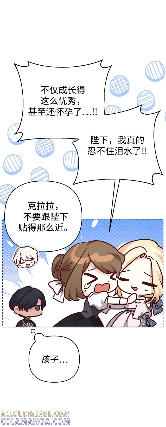 《暴君想要善良地活着》外传 03话 第13页