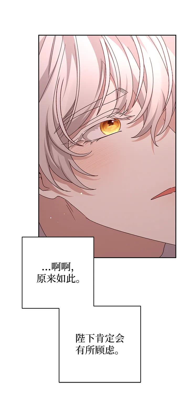《暴君想要善良地活着》外传 03话 第39页