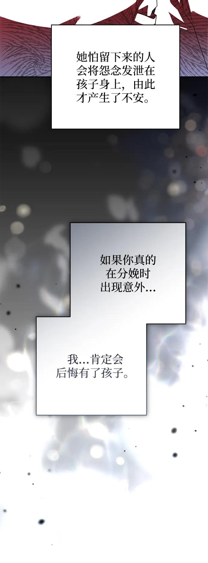 《暴君想要善良地活着》外传 03话 第42页