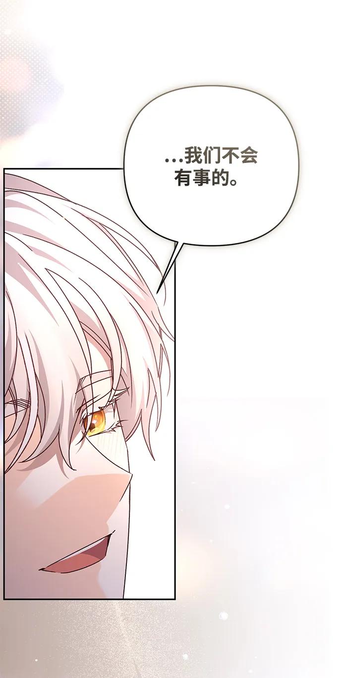 《暴君想要善良地活着》外传 03话 第53页