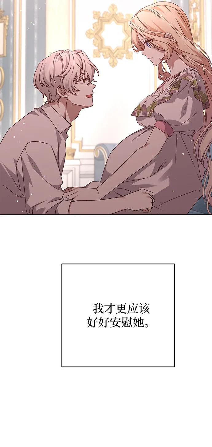 《暴君想要善良地活着》外传 03话 第44页