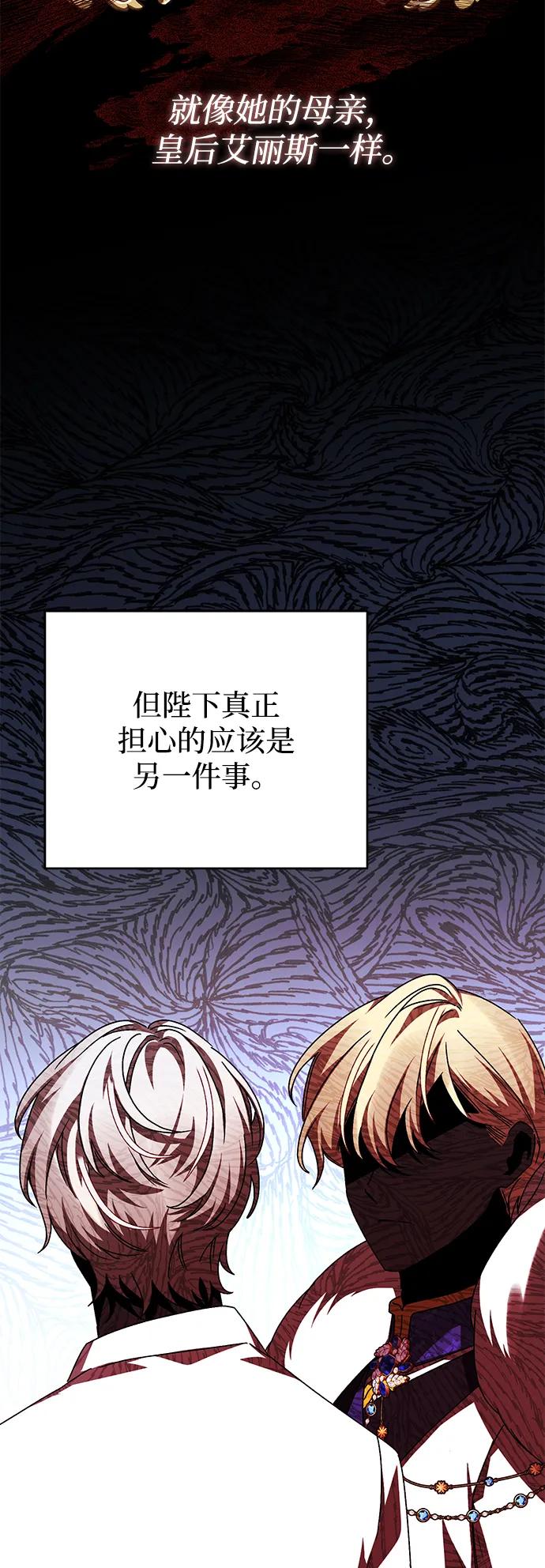 《暴君想要善良地活着》外传 03话 第41页