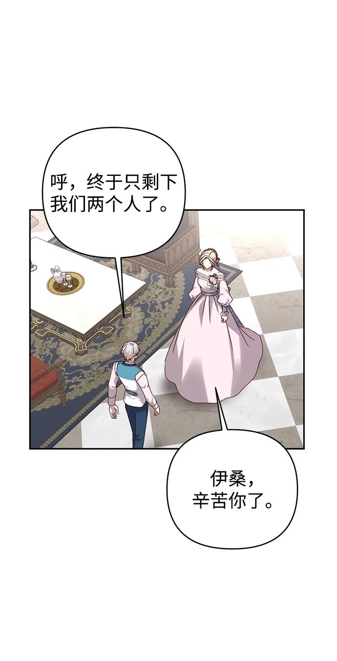 《暴君想要善良地活着》外传 03话 第23页