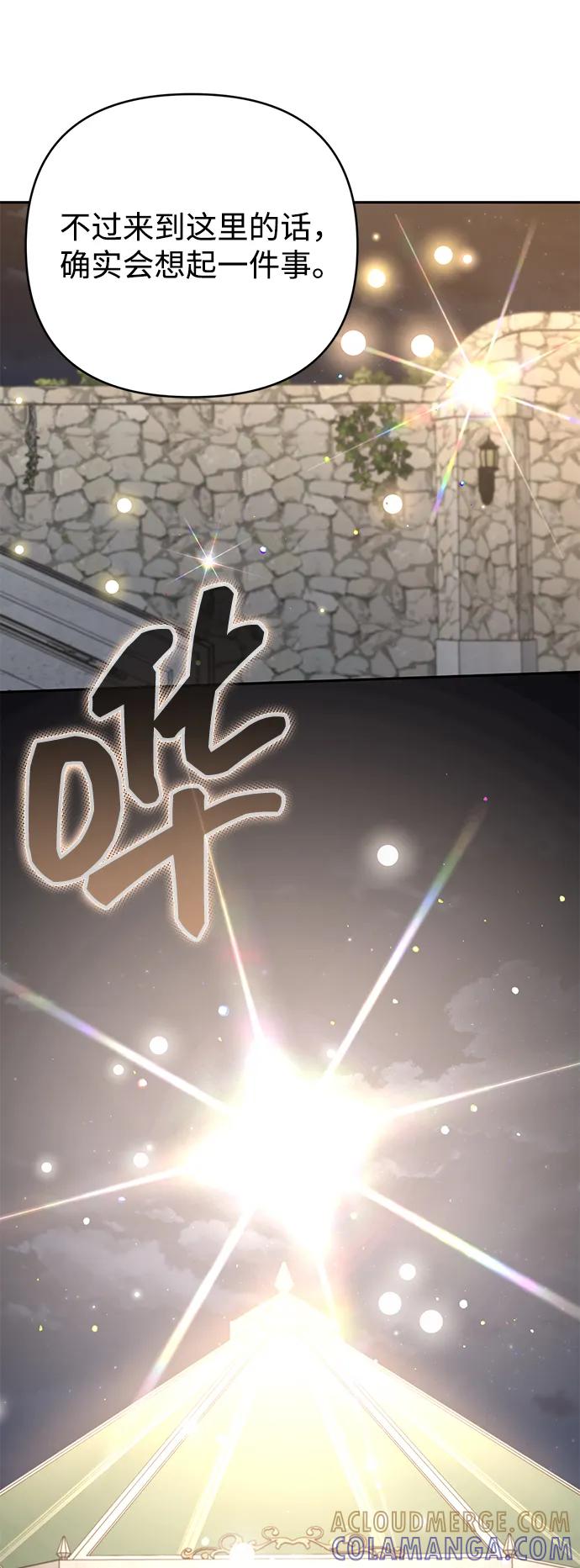 《暴君想要善良地活着》外传 03话 第49页