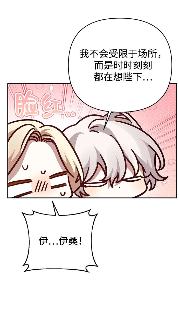 《暴君想要善良地活着》外传 03话 第48页