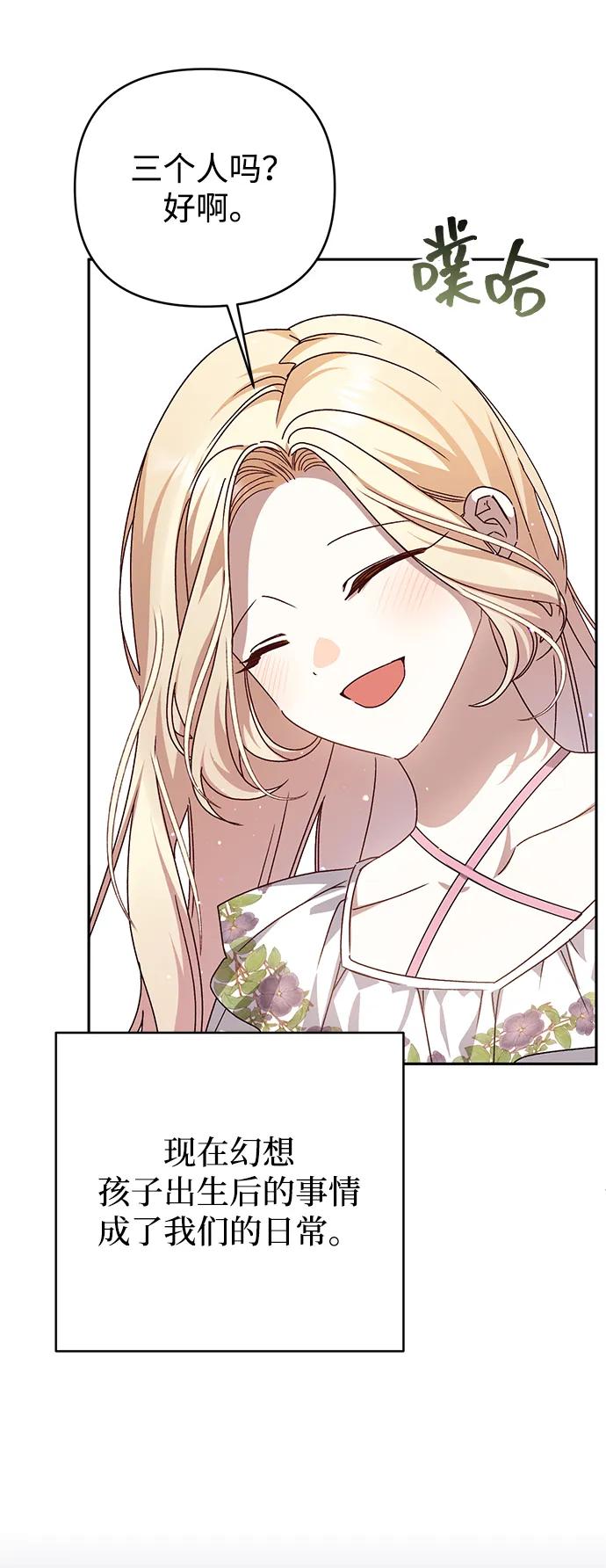 《暴君想要善良地活着》外传 03话 第32页