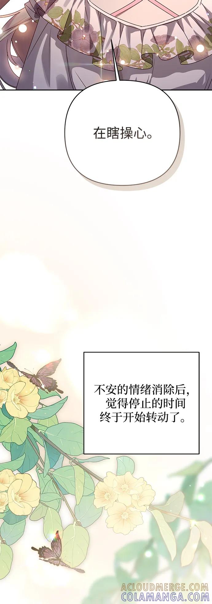 《暴君想要善良地活着》外传 03话 第58页