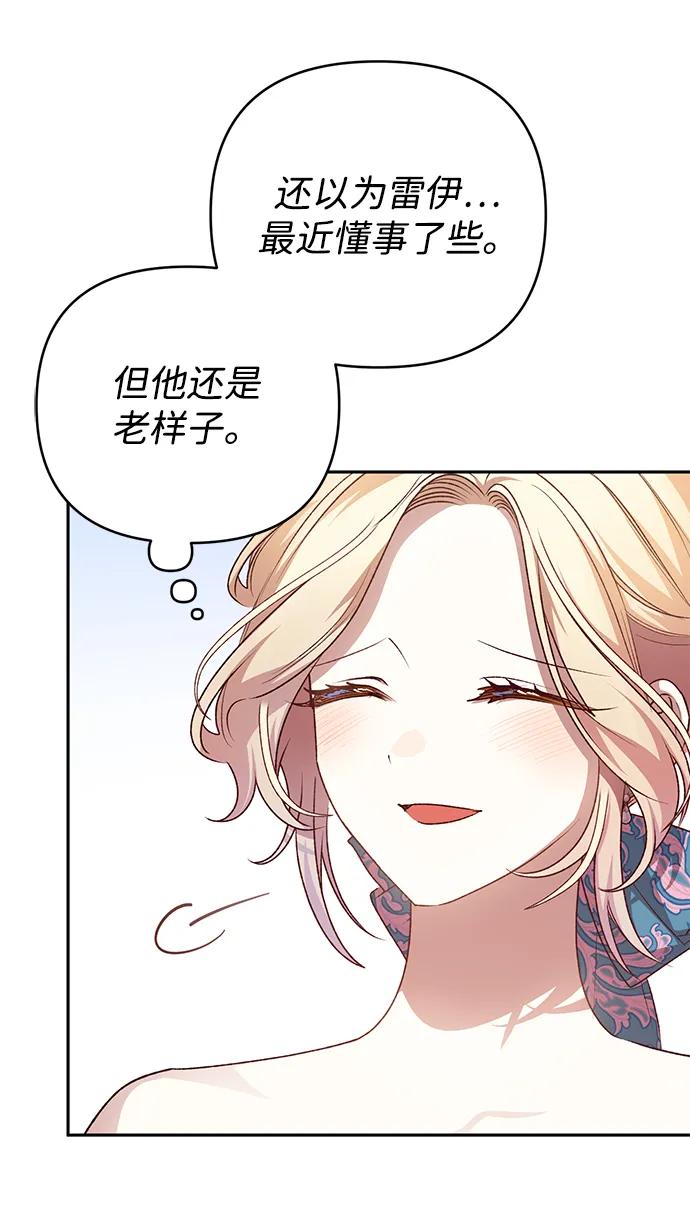 《暴君想要善良地活着》外传 03话 第21页