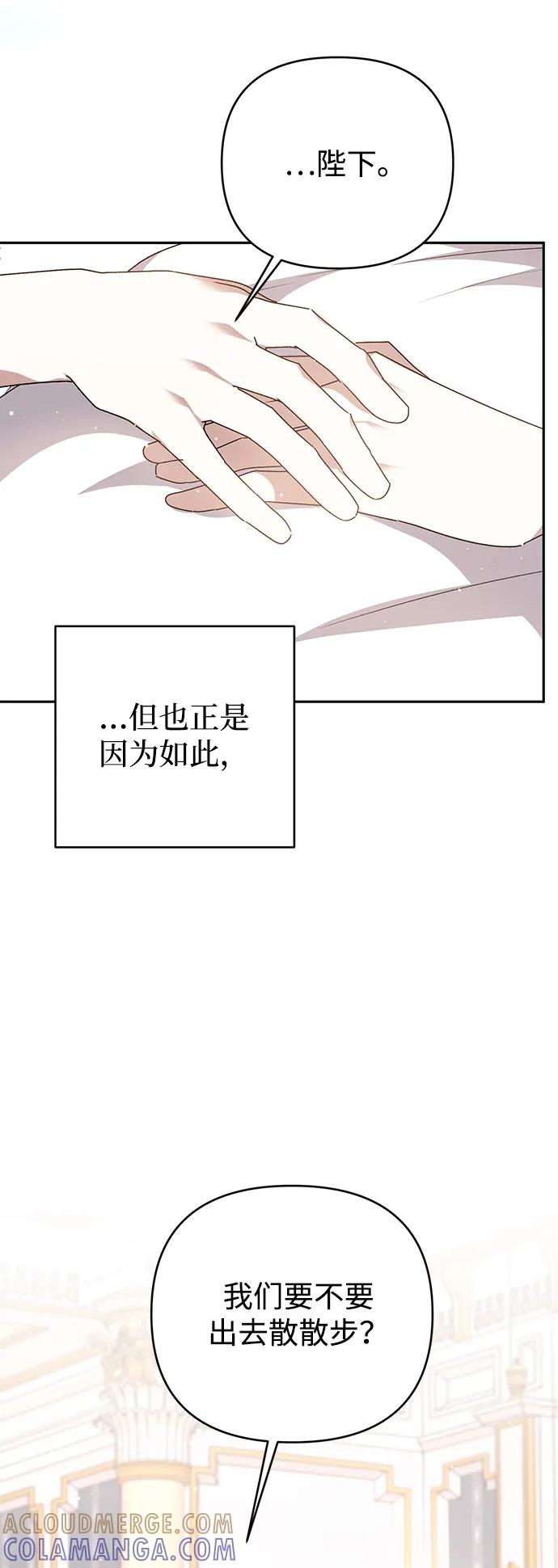 《暴君想要善良地活着》外传 03话 第43页
