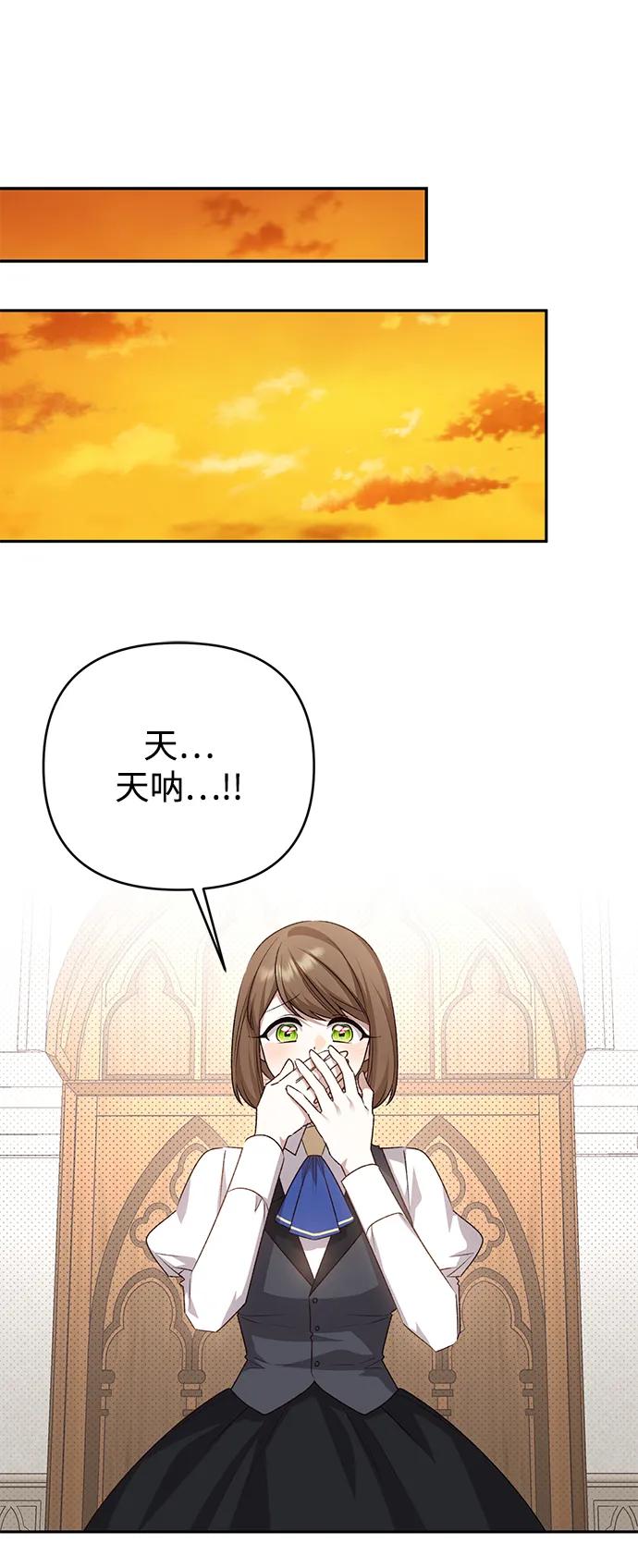 《暴君想要善良地活着》外传 03话 第12页