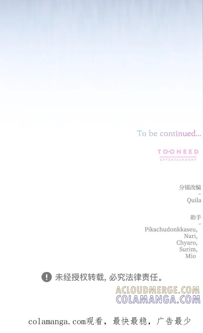 《暴君想要善良地活着》外传 03话 第61页