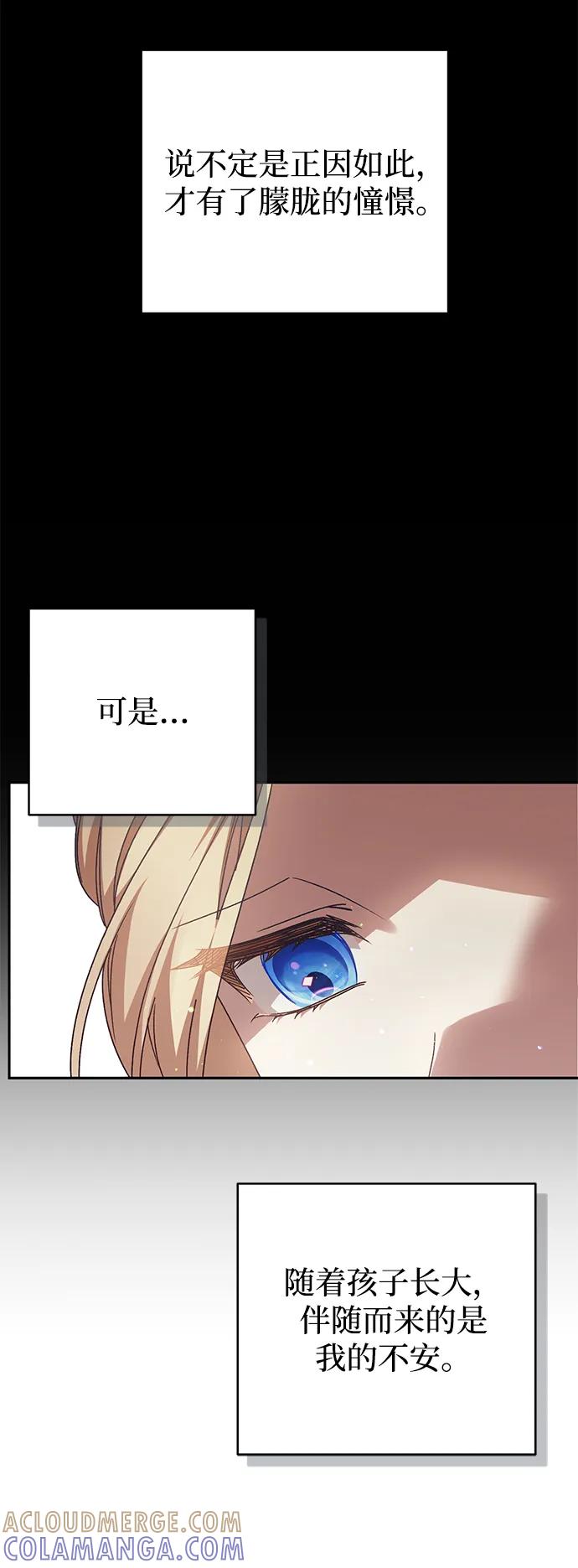 《暴君想要善良地活着》外传 03话 第34页